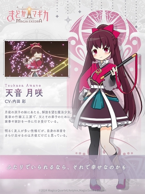 画像ギャラリー No.002のサムネイル画像 / 「魔法少女まどか☆マギカ Magia Exedra」，双子の姉妹 天音月夜と天音月咲が6月12日12：00に実装。新ストーリーイベントも開催