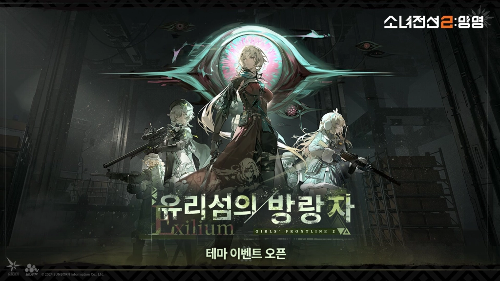 소녀전선2: 망명, 글로벌 서비스 개시