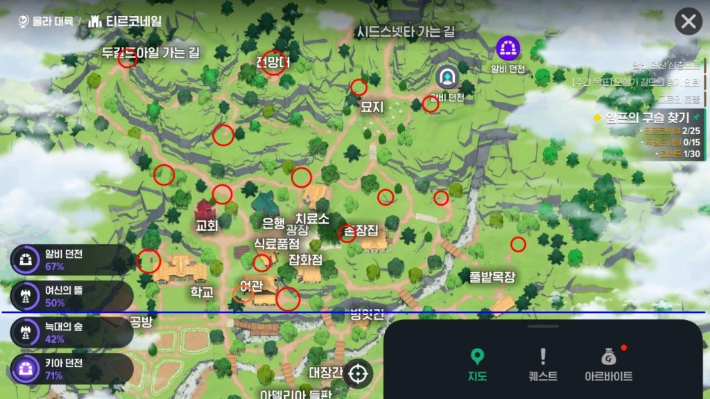 마비노기 모바일 히든 퀘스트 [임프의 구슬 찾기] 위치 가이드