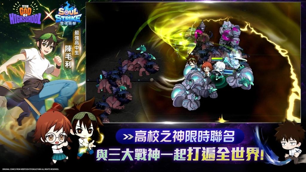 《靈魂衝擊 : 無限放置》與全球人氣網漫《高校之神》展開盛大聯名