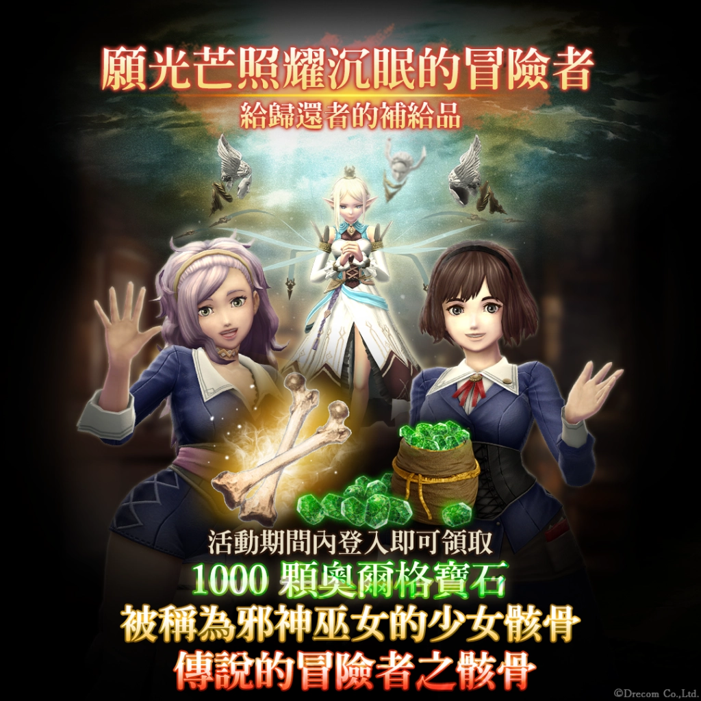 『Wizardry Variants Daphne』  「葉卡捷琳娜」、「克洛艾」全新另一種風格、  全新任務「來自盟友的委託 艾娜的過去」登場！
