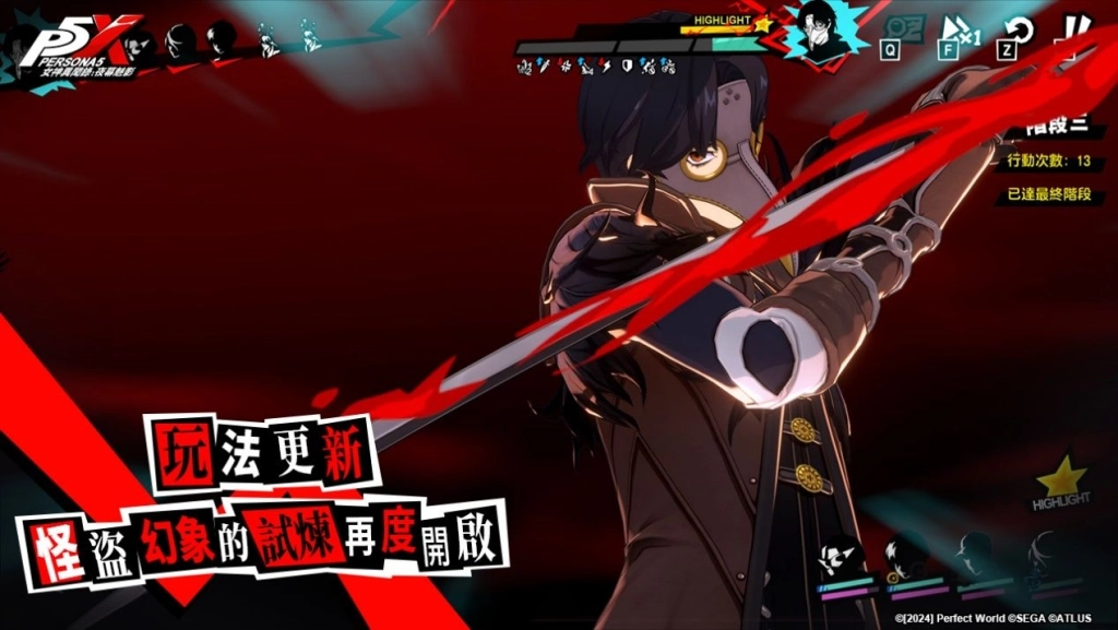 《女神異聞錄：夜幕魅影》4.7.3版本「破碎斷滅的大劍」上線！P5X X P3R聯動限定角色及劇情正式來襲