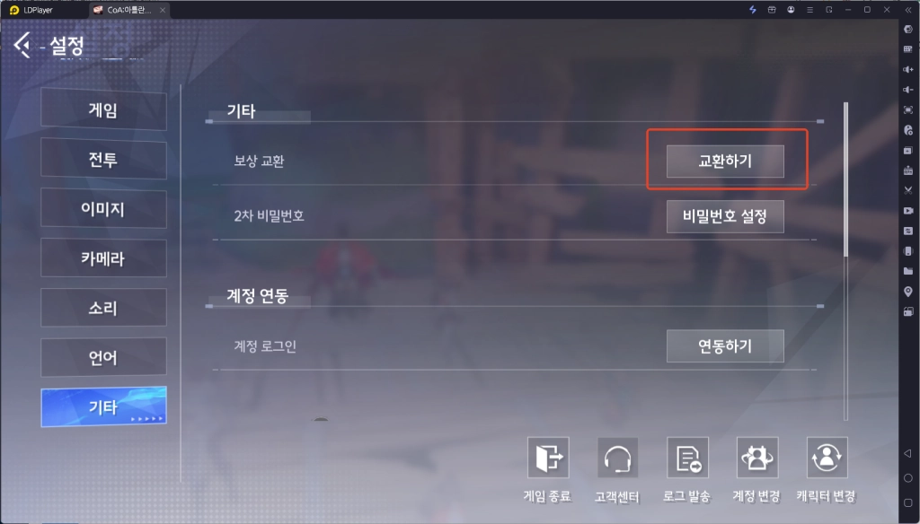 CoA: 아틀란의 크리스탈 쿠폰