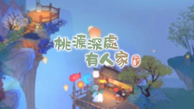 【攻略】《桃源深處有人家》種地方案介紹