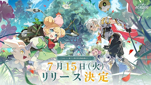 『杖と剣の伝説』放置型RPGが7月15日正式リリース決定！公式Xキャンペーンも開催中