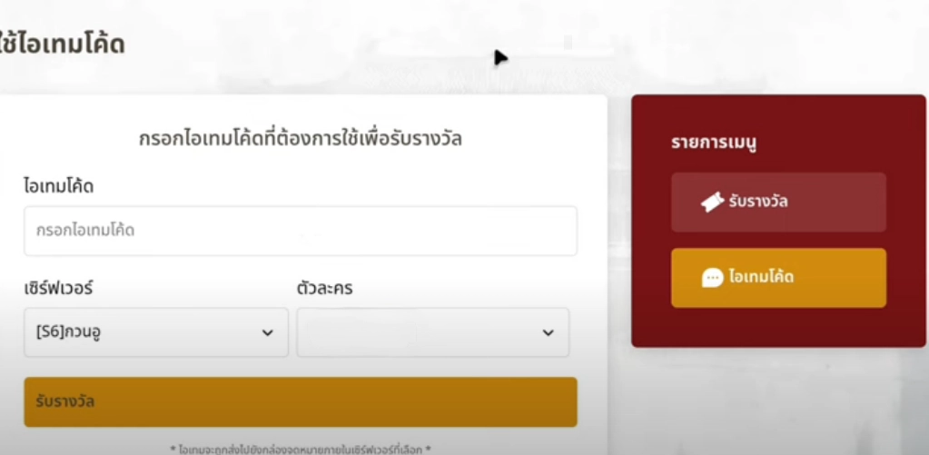 สามก๊กไร้พ่าย แจก Item Code พร้อมวิธีใช้ อัปเดตเรื่อยๆ