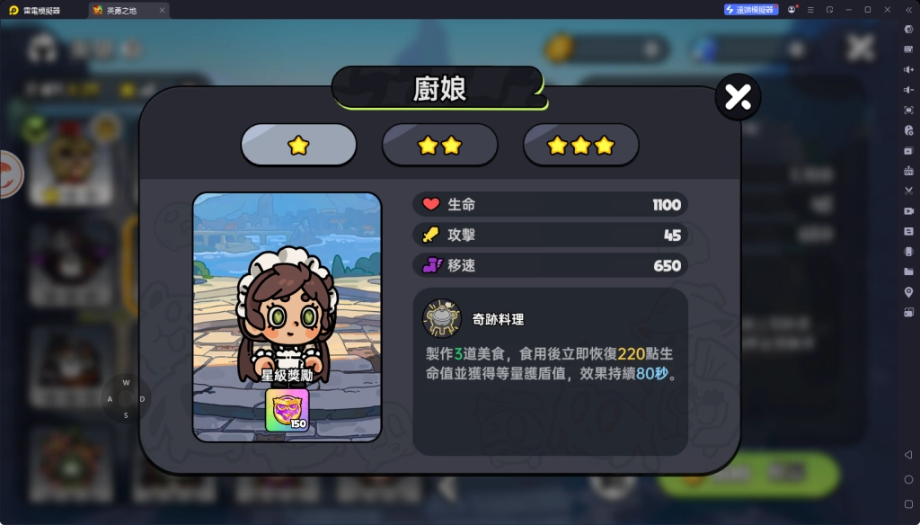 《英勇之地》T1角色廚娘