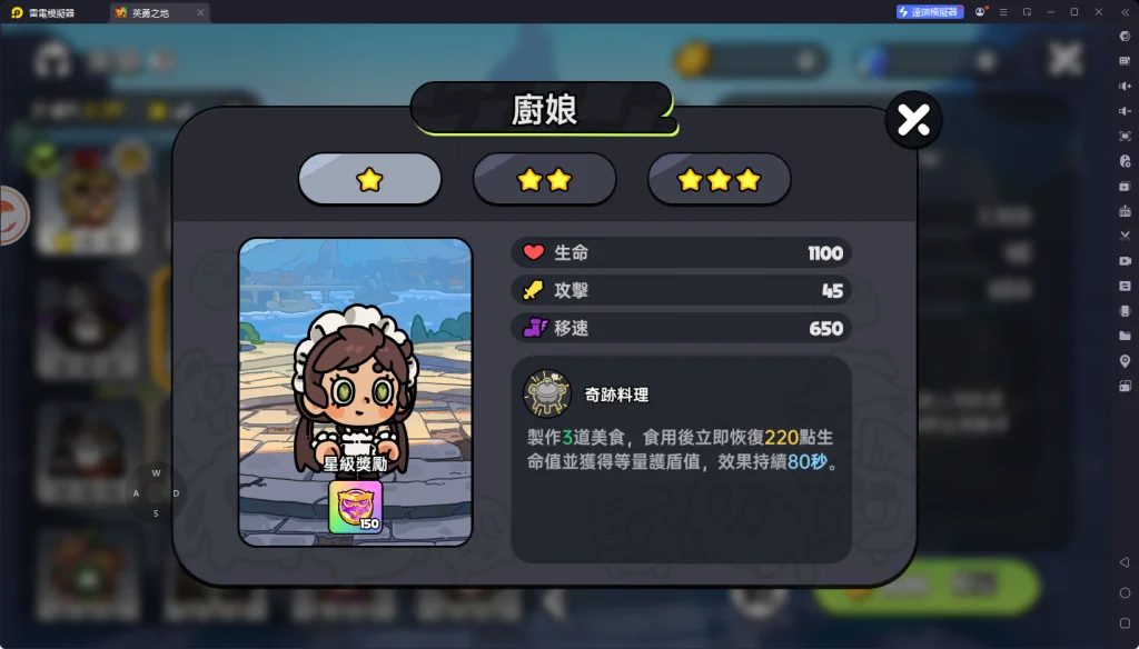 《英勇之地》T1角色廚娘