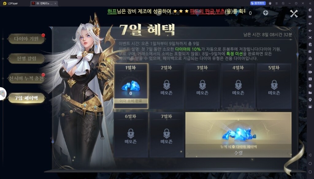 다이아 페이백 활용