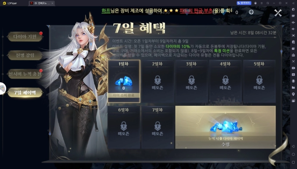 다이아 페이백 활용