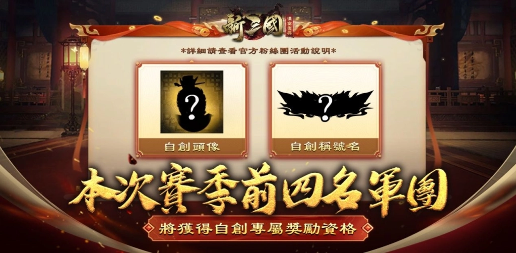 《新三國 漢室復興》迎來六週年盛典，全新無雙武將「張飛」霸氣登場！