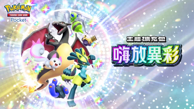 【攻略】《寶可夢TCG》「嗨放異彩」系列高價值單卡評測 訓練家&草火水雷鬥惡鋼超能一般各系