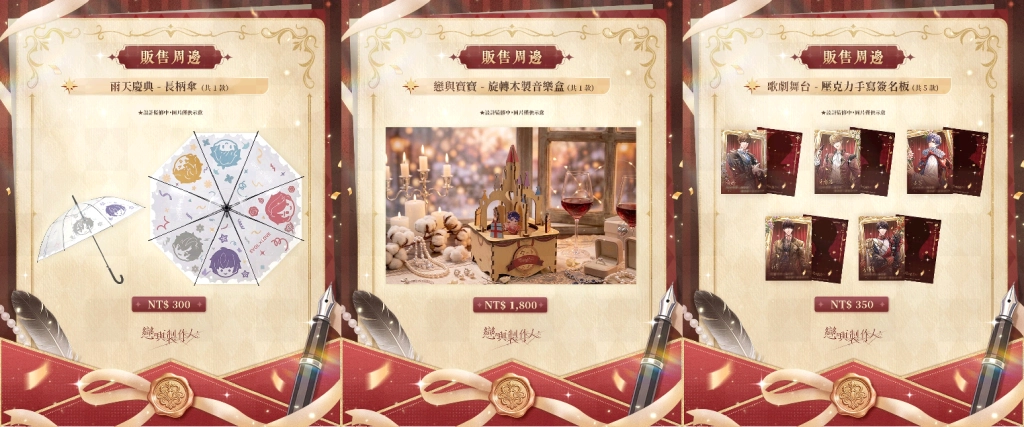 《戀與製作人》「愛之所以為愛」大型更新登場「命寰交會」SSR 羈絆限時開啟