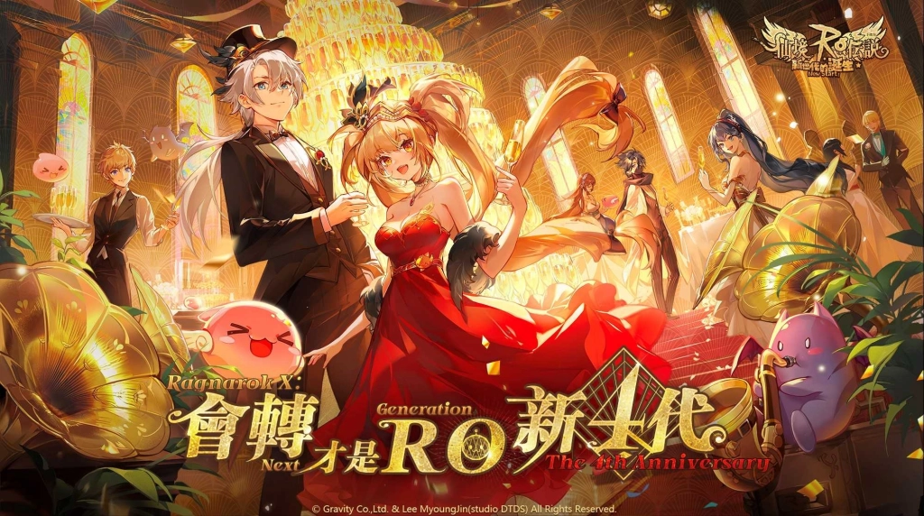 《RO 仙境傳說：新世代的誕生》6大初始職業開放4轉，狂撒福利慶祝4週年！