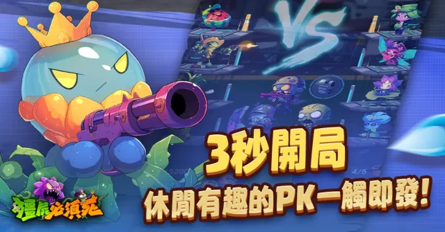 【攻略】《殭屍必須死》首抽刷取|陣容推薦|PC電腦版遊玩教學
