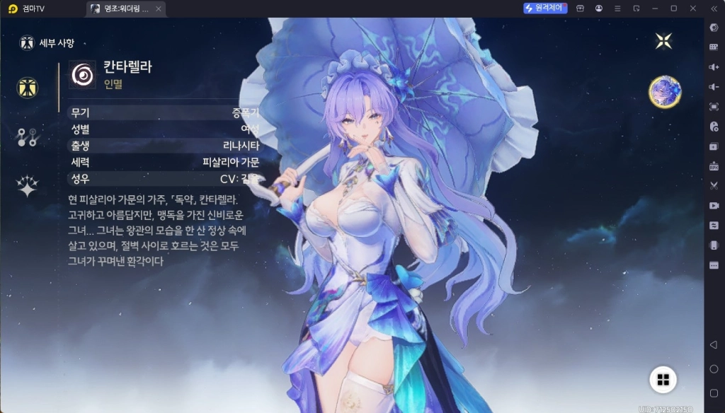 명조 칸타렐라 총정리 가이드 v2.2