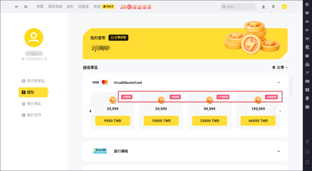 每週限時儲值雷幣返還福利大更新，最多可返20%
