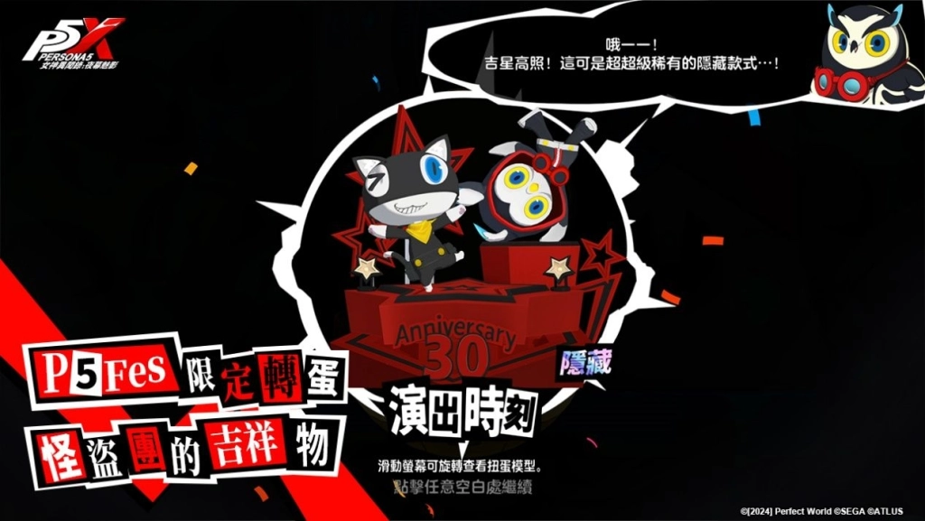 《女神異聞錄：夜幕魅影》X P5Fes聯動新篇章，5.1.2版本「循舞之徊風」上線