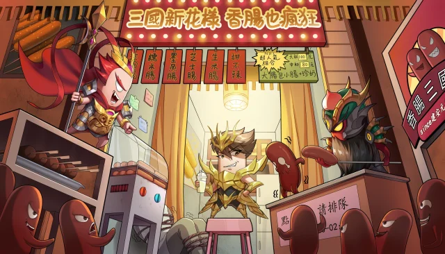 【攻略】《香腸三國:終極回歸》武將養成攻略|公孫瓚|神·孫權|神·大喬