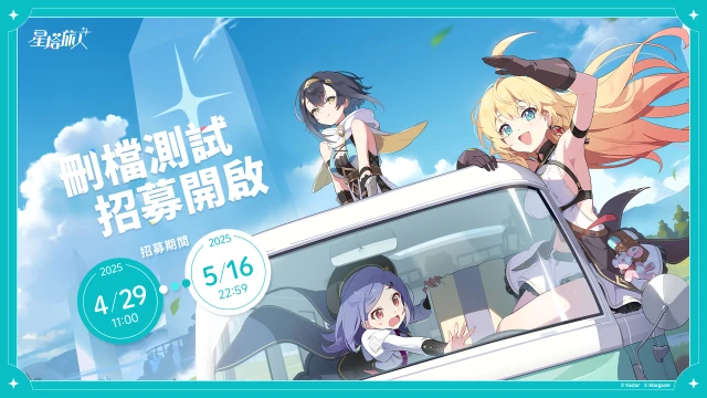 全新動作冒險RPG《星塔旅人》開啟限量刪檔測試招募活動