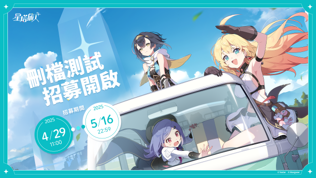全新動作冒險RPG《星塔旅人》開啟限量刪檔測試招募活動