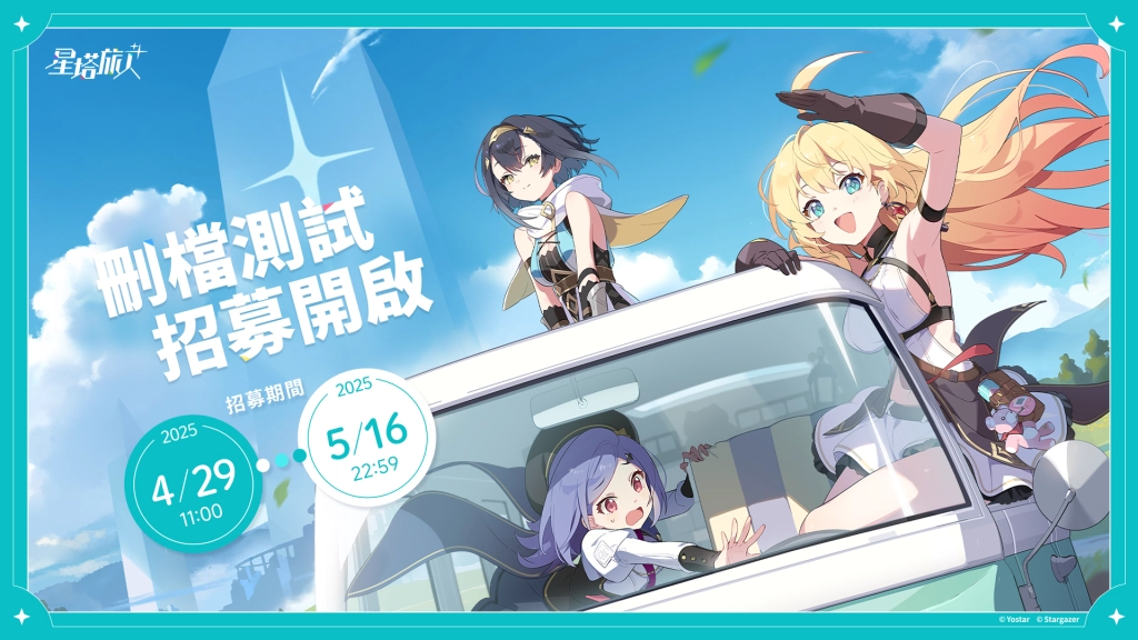 全新動作冒險RPG《星塔旅人》開啟限量刪檔測試招募活動
