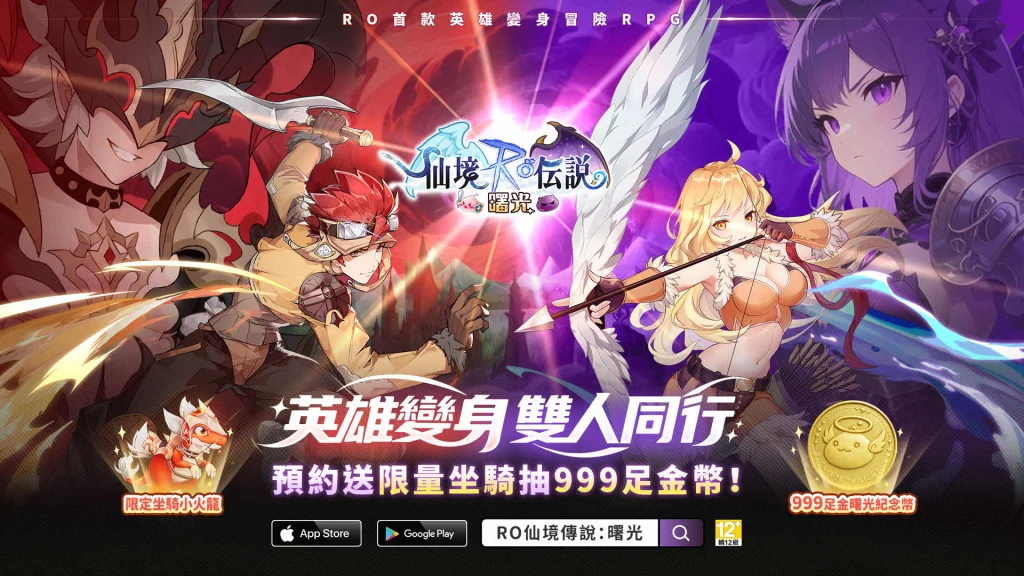 《RO仙境傳說:曙光》公布遊戲宣傳大使「解婕翎」X「6tan」,同步釋出遊戲內專屬時裝