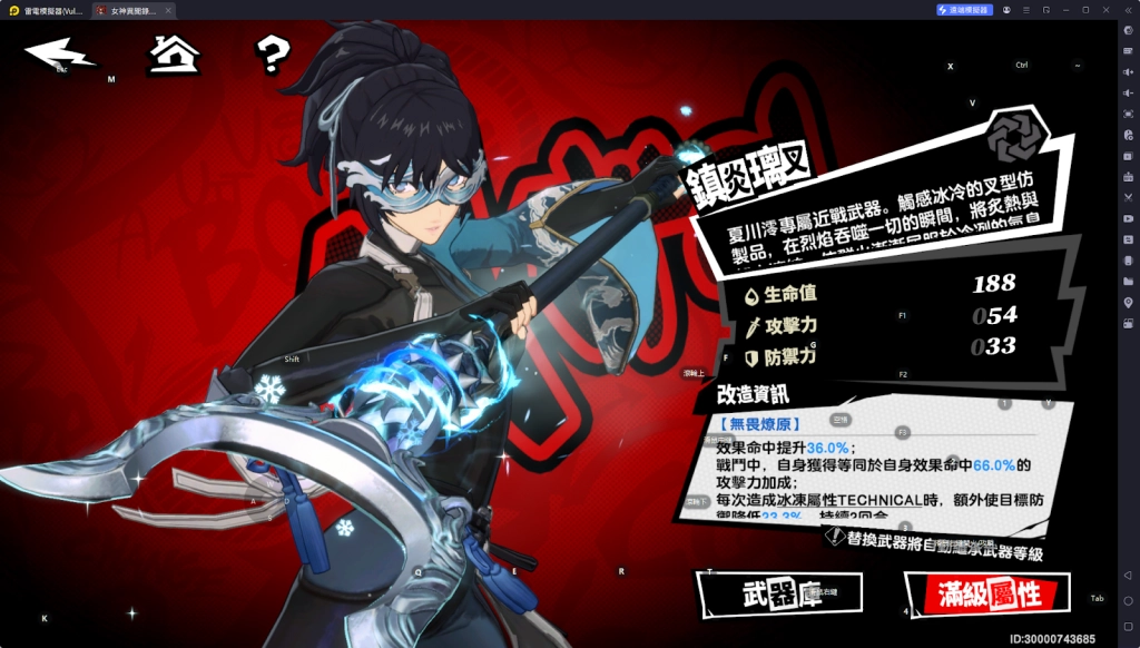 【攻略】《女神異聞錄：夜幕魅影》夏川澪攻略 技能詳解|核心玩法|武器、隊友推薦