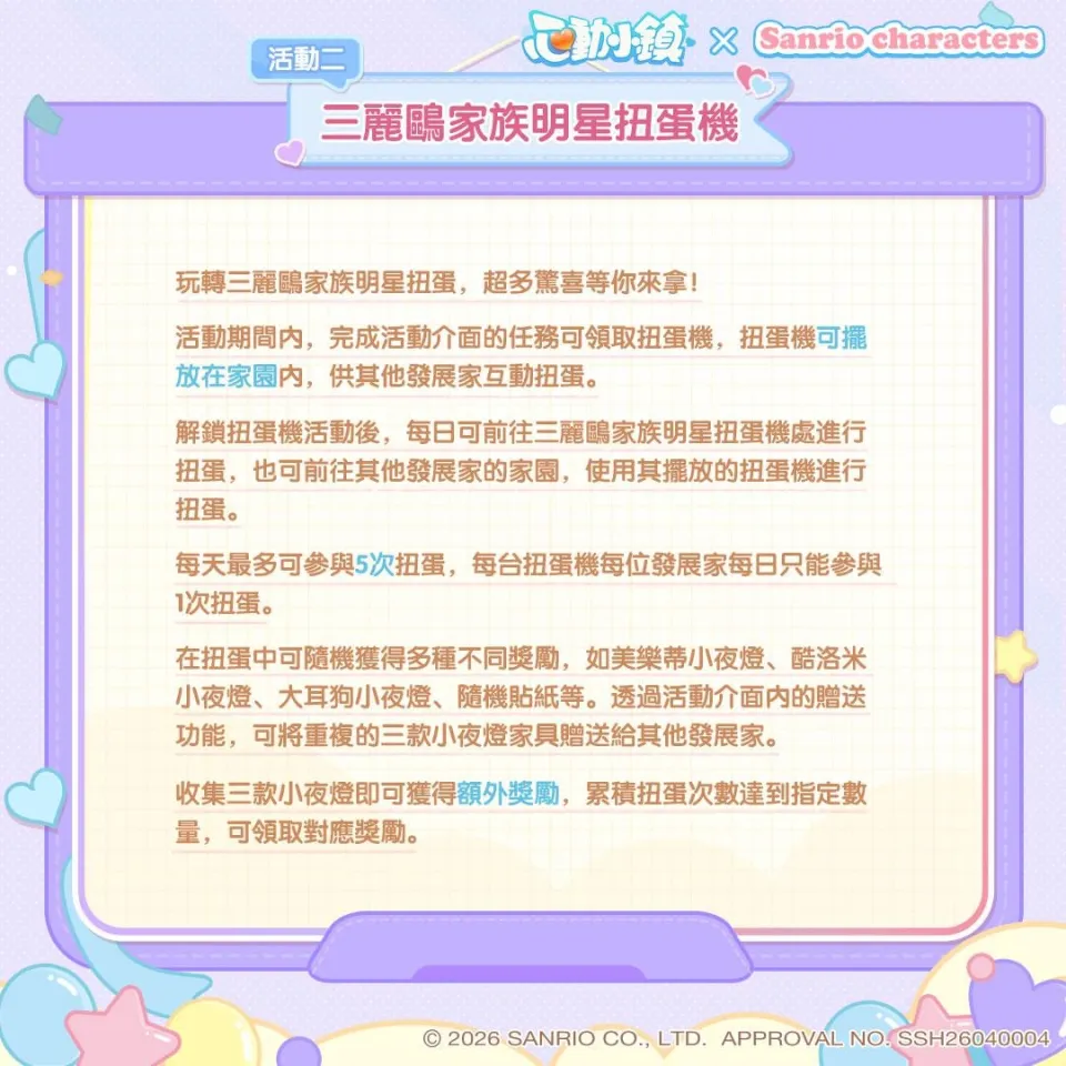 0717新聞稿_三麗鷗聯動 image5