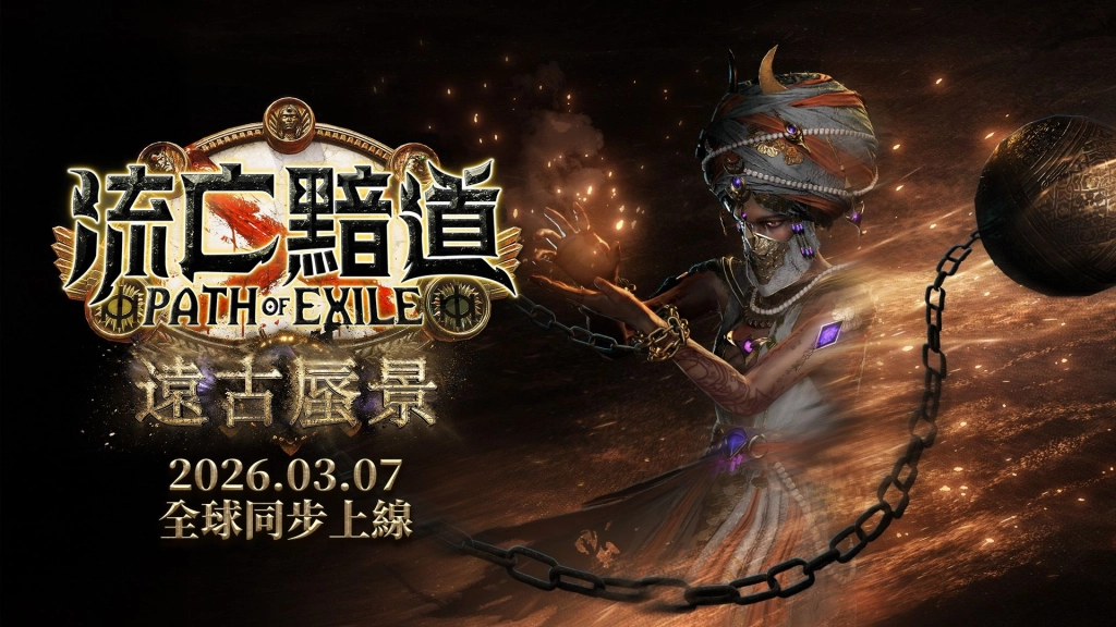 《流亡黯道:遠古蜃景》全新版本上線