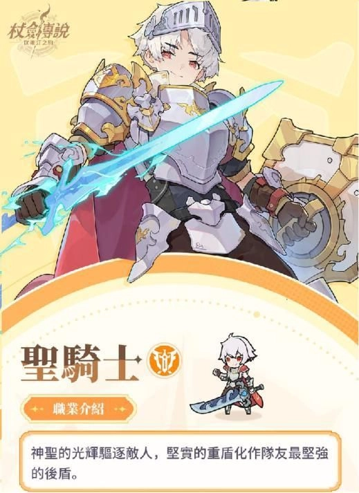 《杖劍傳說：坎斯汀之約》三轉聖騎士技能搭配|流派攻略