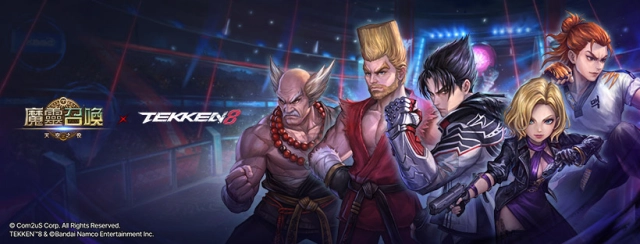喚醒格鬥本能！Com2uS《魔靈召喚》X《鐵拳8》聯名正式開跑