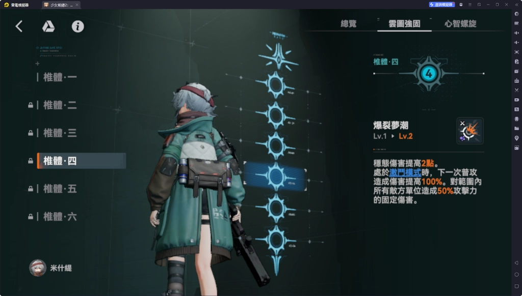 【攻略】《少女前線 2：追放》米什緹解析攻略 技能解析|武器推薦|心智螺旋解析