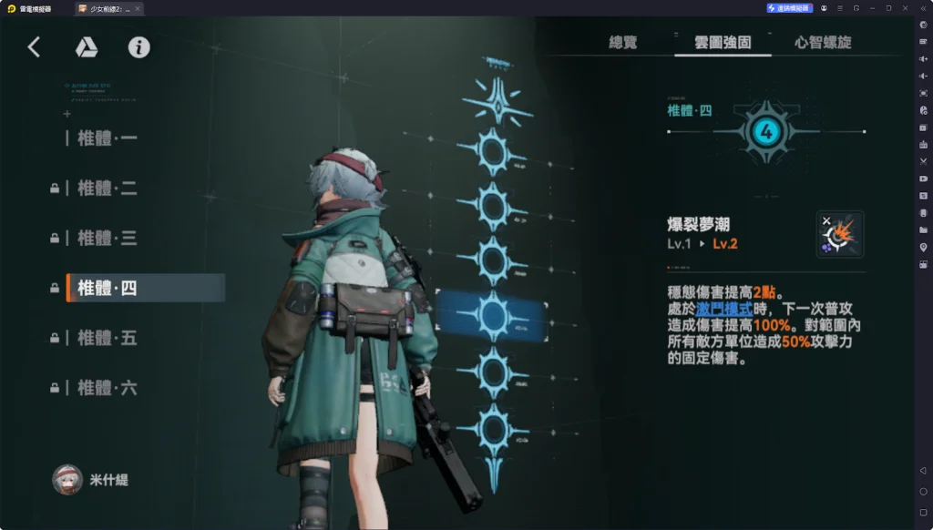 【攻略】《少女前線 2：追放》米什緹解析攻略 技能解析|武器推薦|心智螺旋解析