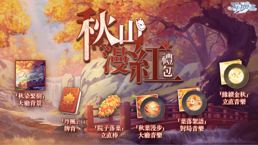 《天月麻雀》新雀士「索拉」登場！全新賽季系統開放 海月幻裝免費贈送