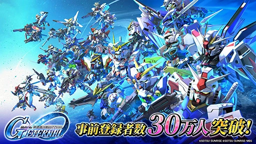 画像集 No.001のサムネイル画像 / 「SDガンダム ジージェネレーション エターナル」，事前登録者数が30万人を突破。受付開始から5日での達成