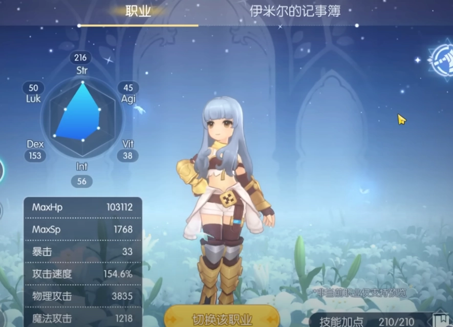 【ไกด์เกม】Ragnarok M Classic : Tier List อาชีพไหนปั้นได้ยาว ๆ ต้นเกมถึงท้ายเกม