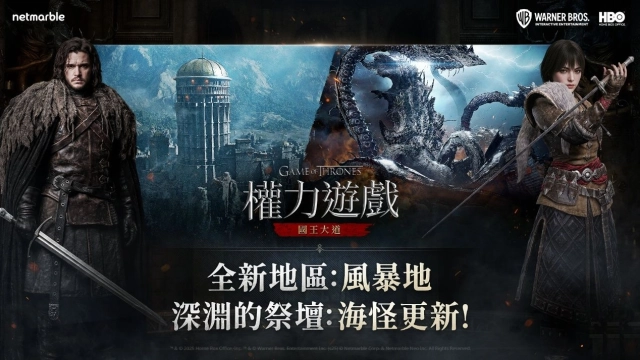 《權力遊戲：國王大道》迎來賽季1更新  開放全新地區「風暴地」