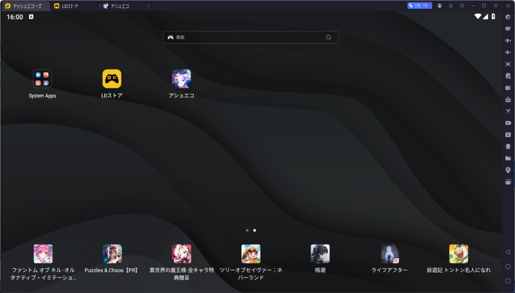 アッシュエコーズPC版、LDPLayerを使って、アッシュエコーズをPCでプレイ