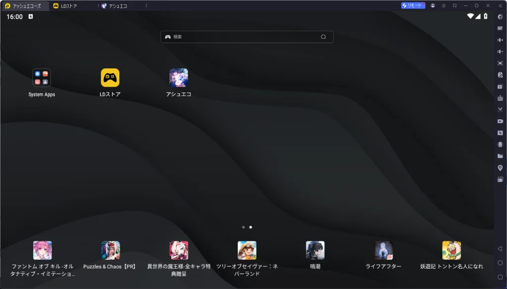 アッシュエコーズPC版、LDPLayerを使って、アッシュエコーズをPCでプレイ