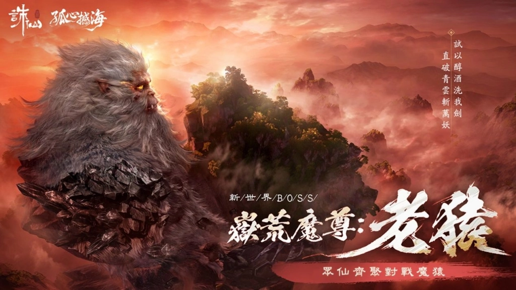 《誅仙世界》第二賽季熱血開打！即日起開啟限時免費暢玩，多重虛寶好禮免費送