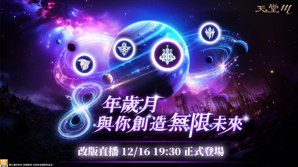 《天堂M》8週年最強覺醒！「暗黑騎士」全能進化 一劍震開新時代