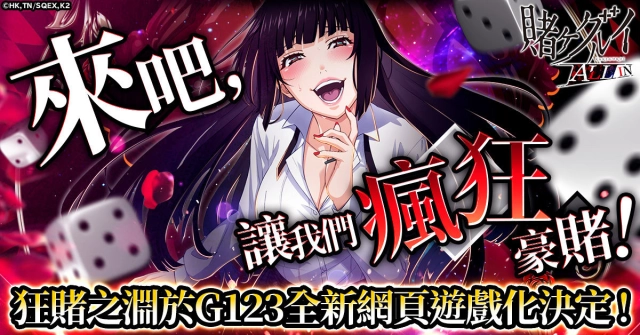 《狂賭之淵 ALL IN》事前登入活動正式開跑！