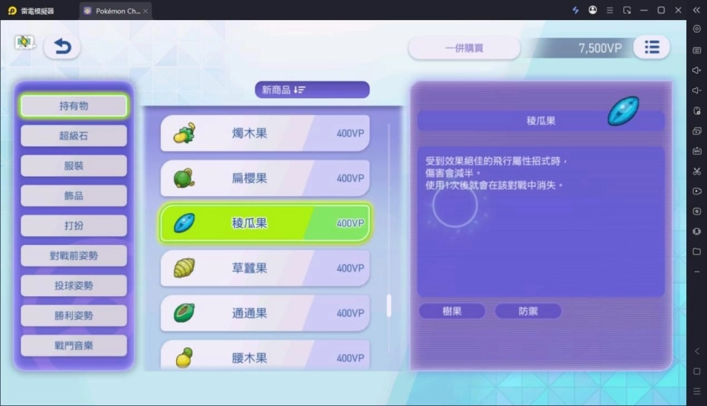 寶可夢冠軍VP消費