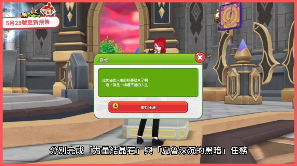 《跑Online》迎戰失控夏魯 8人合作BOSS戰限時登場