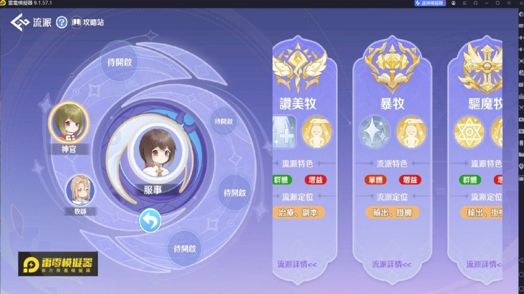 RO仙境傳說世界之旅服事