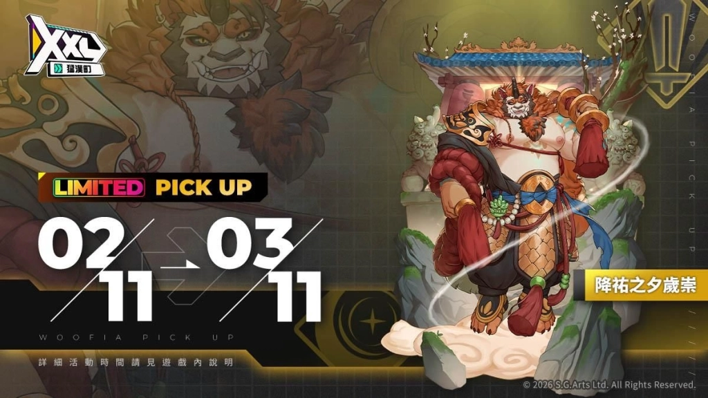 《XXL 猛漢町》紅色的世界來臨！降祐之夕歲崇 & 林煜嶄 雙重出擊！