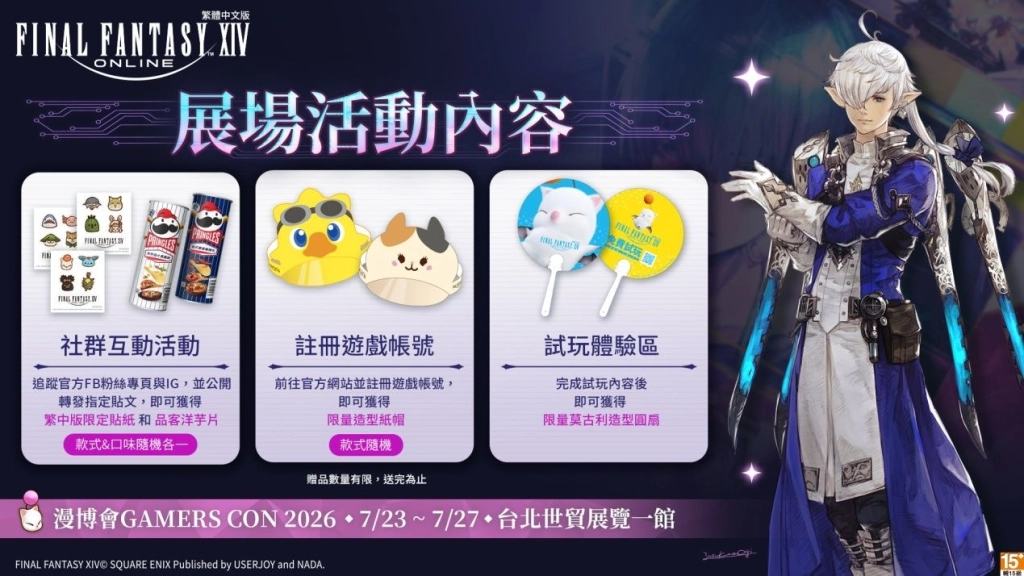 \\art03\FFXIV專案美術影音圖素\進行中工單\20260616FFXIV_漫博社群圖\2完成檔\03\FFXIV_03_1920x1080_v3.jpg