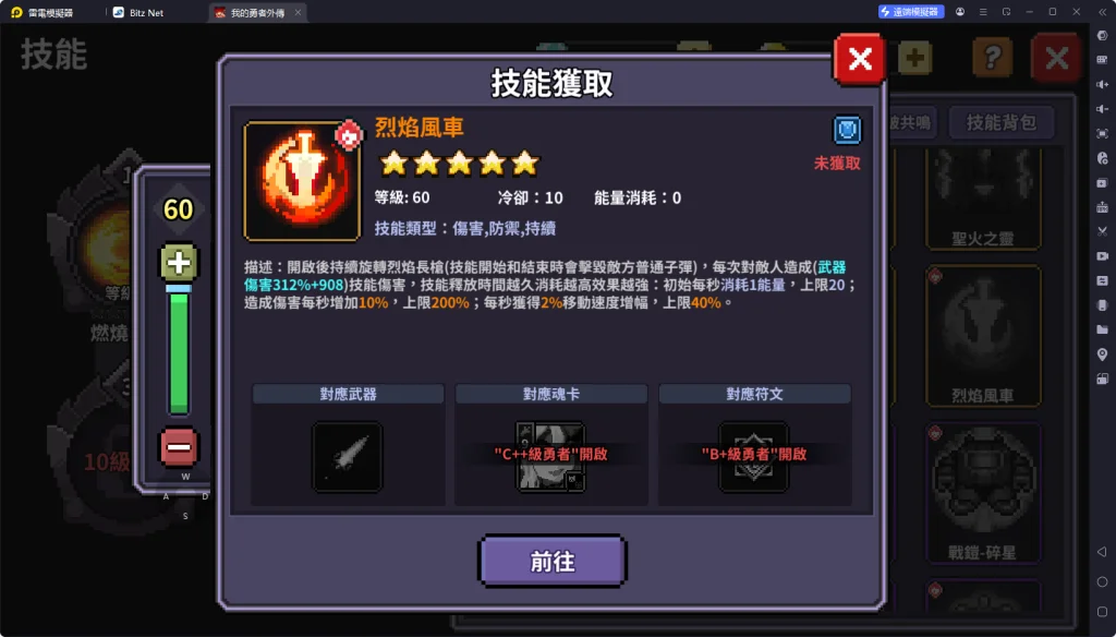 我的勇者外傳戰士技能烈焰風車