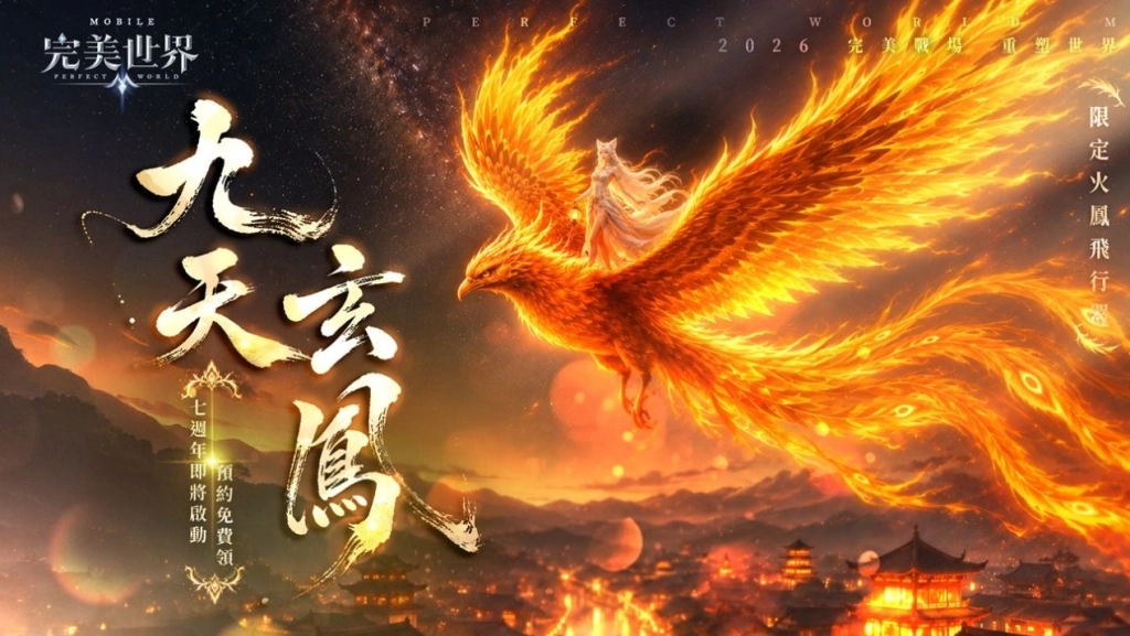 《完美世界M》七周年盛典開啟，登入就送「神璽霸七禮包」